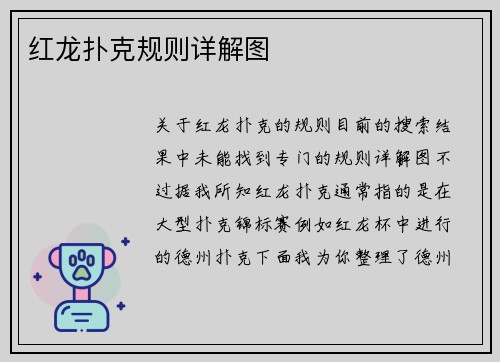 红龙扑克规则详解图