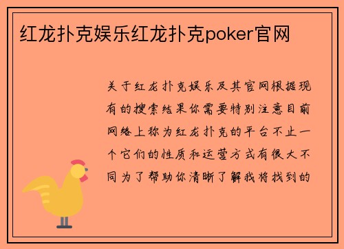 红龙扑克娱乐红龙扑克poker官网